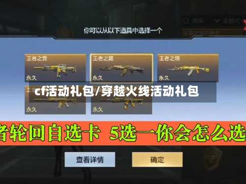 cf活动礼包/穿越火线活动礼包