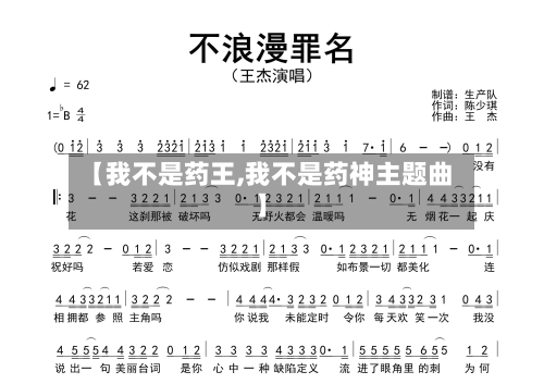 【我不是药王,我不是药神主题曲】-第2张图片