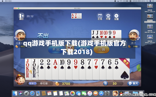 qq游戏手机版下载(游戏手机版官方下载2018)-第2张图片