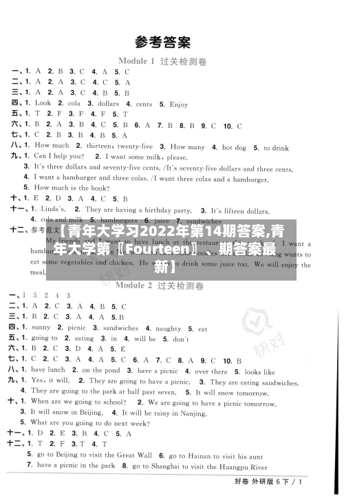 【青年大学习2022年第14期答案,青年大学第〖Fourteen〗、期答案最新】