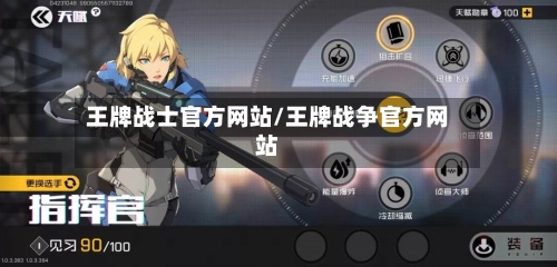 王牌战士官方网站/王牌战争官方网站-第2张图片
