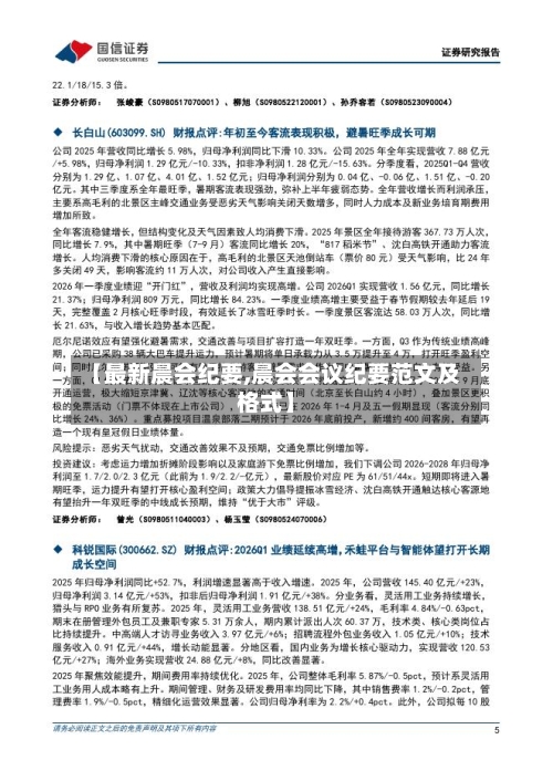【最新晨会纪要,晨会会议纪要范文及格式】-第2张图片