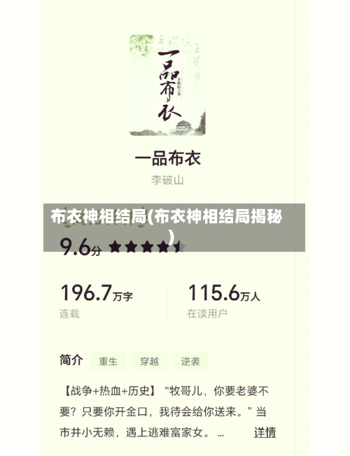 布衣神相结局(布衣神相结局揭秘)-第2张图片