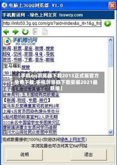 【手机qq浏览器下载2013正式版官方免费下载,手机浏览器下载安装2021最新版】