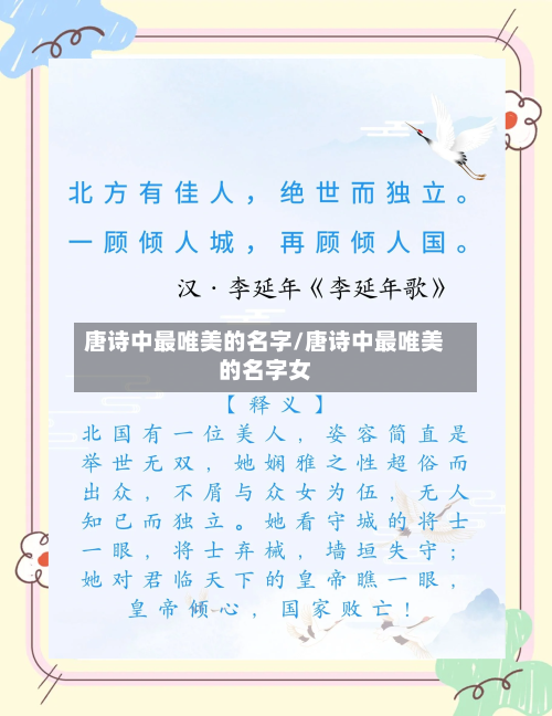 唐诗中最唯美的名字/唐诗中最唯美的名字女-第2张图片