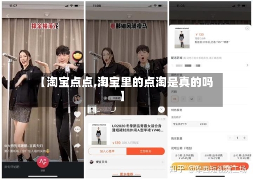 【淘宝点点,淘宝里的点淘是真的吗】-第3张图片