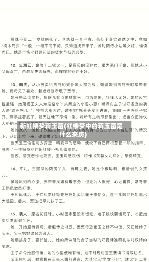 新红楼梦蒋玉菡(红楼梦中的蒋玉菡是什么来历)-第2张图片