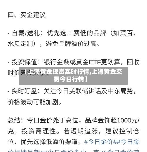 【上海黄金现货实时行情,上海黄金交易今日行情】