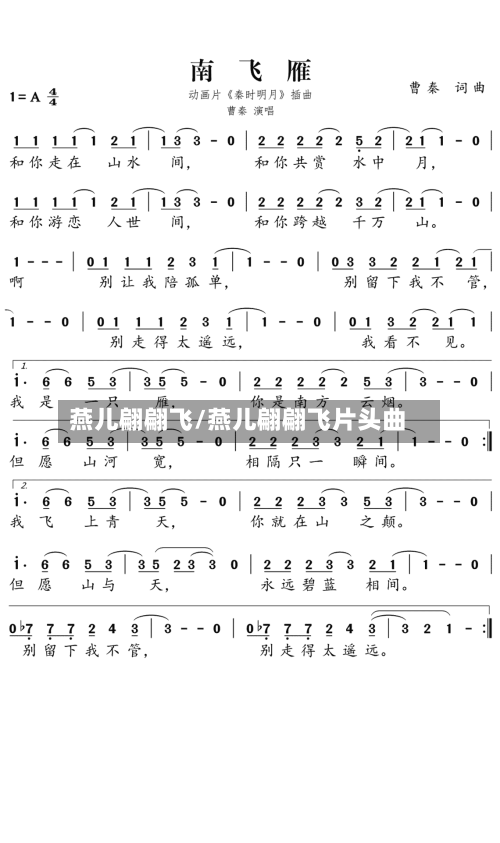 燕儿翩翩飞/燕儿翩翩飞片头曲-第2张图片