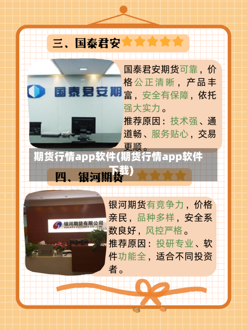 期货行情app软件(期货行情app软件下载)