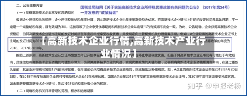 【高新技术企业行情,高新技术产业行业情况】