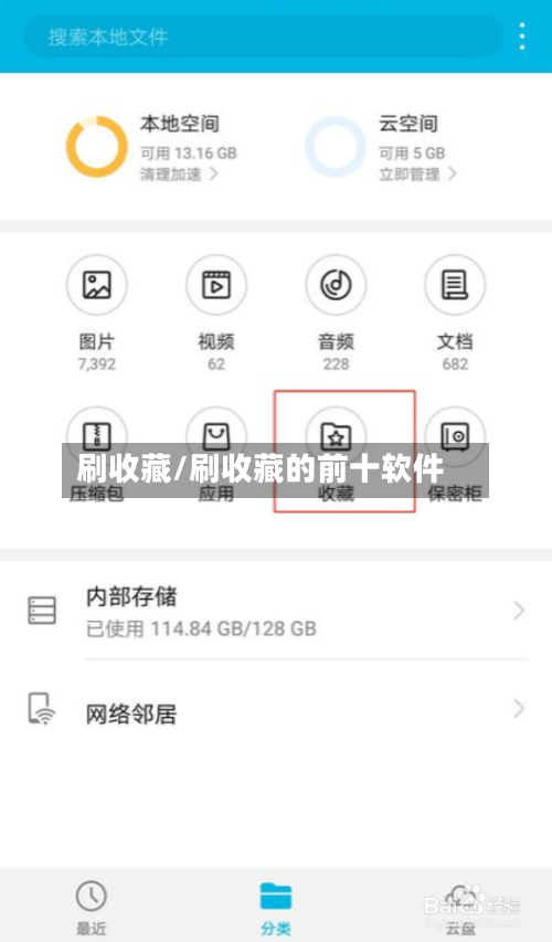 刷收藏/刷收藏的前十软件