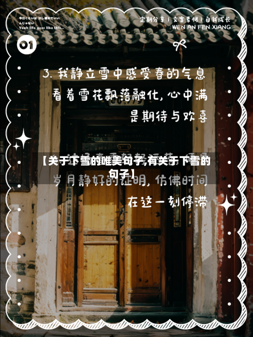 【关于下雪的唯美句子,有关于下雪的句子】