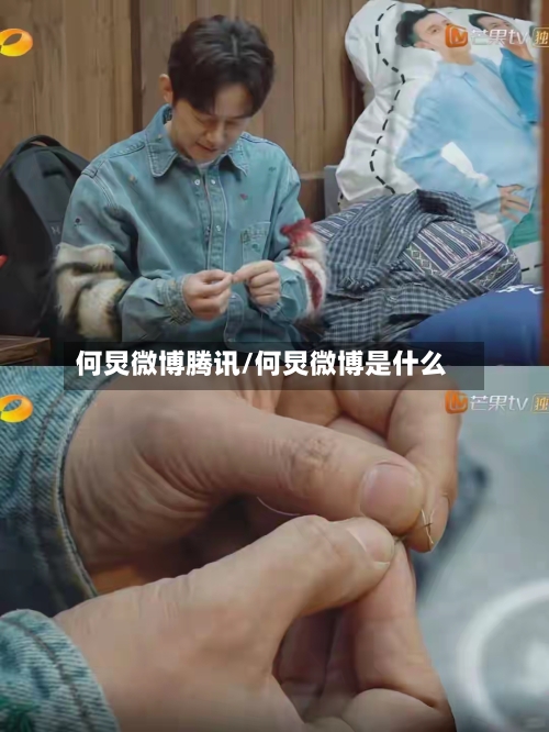 何炅微博腾讯/何炅微博是什么