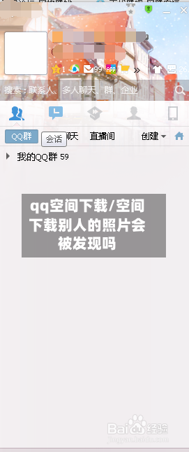 qq空间下载/空间下载别人的照片会被发现吗-第3张图片