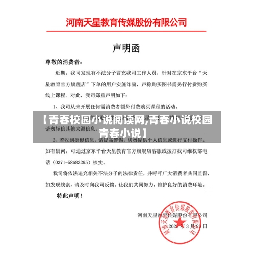 【青春校园小说阅读网,青春小说校园青春小说】-第2张图片