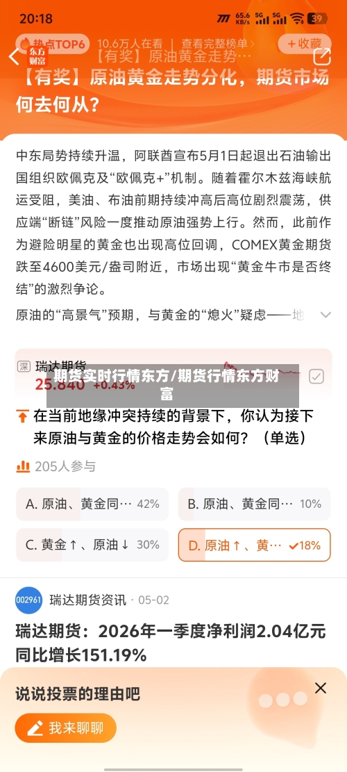 期货实时行情东方/期货行情东方财富