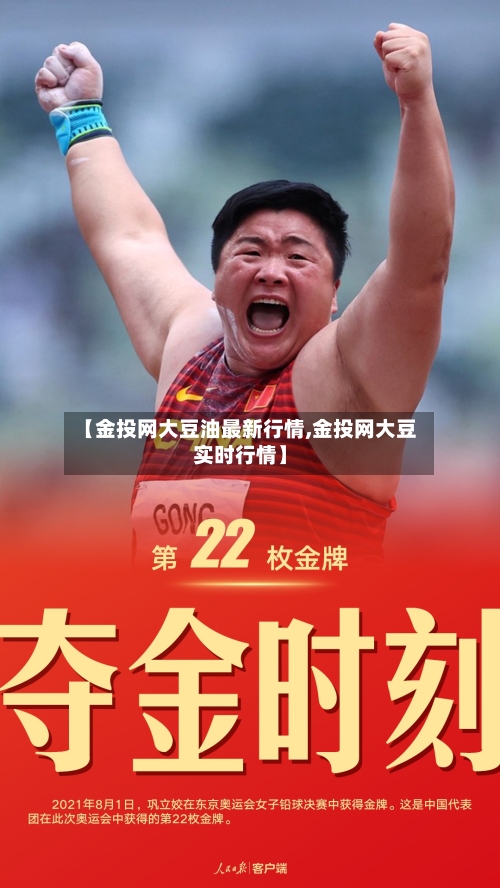 【金投网大豆油最新行情,金投网大豆实时行情】