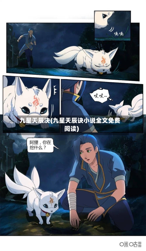 九星天辰决(九星天辰诀小说全文免费阅读)