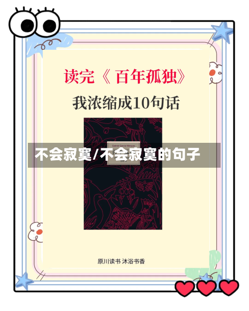 不会寂寞/不会寂寞的句子